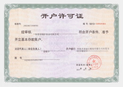 开户许可证